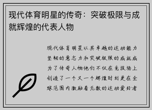 现代体育明星的传奇：突破极限与成就辉煌的代表人物