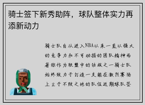 骑士签下新秀助阵，球队整体实力再添新动力